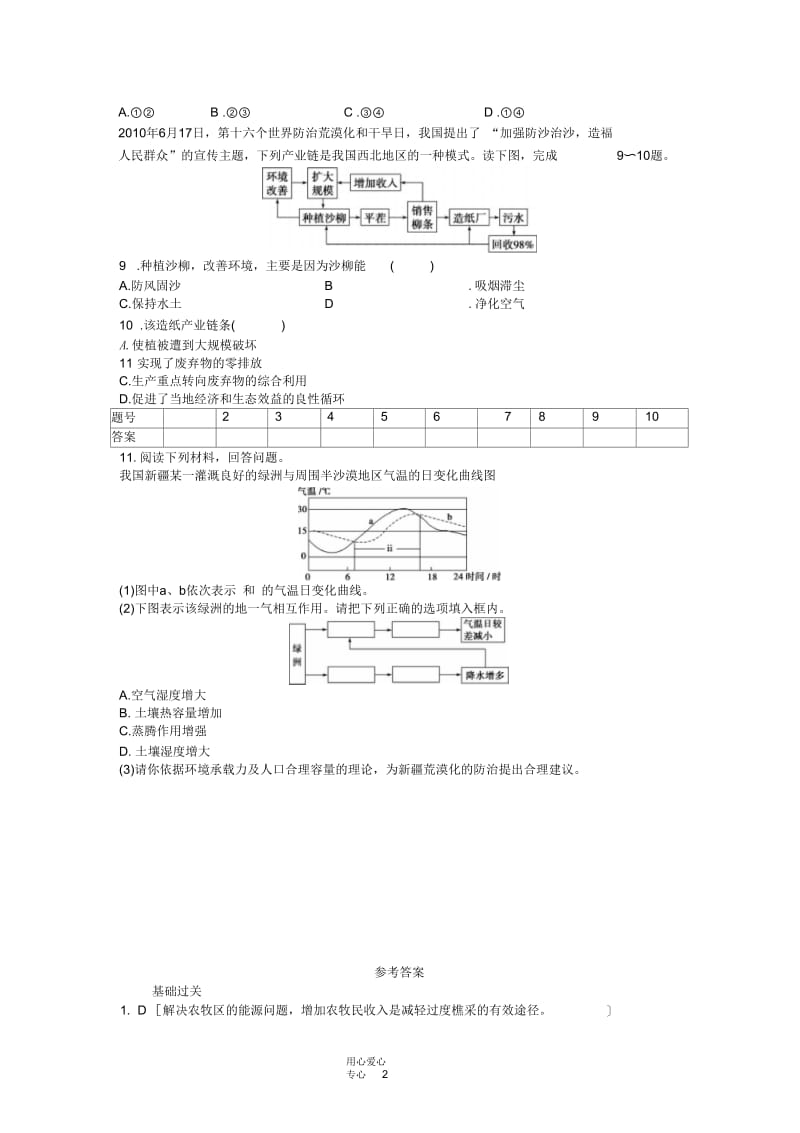 高中地理2.1荒漠化的防治__以我国西北地区为例第2课时荒漠化防治的对策和措施每课一练新人教版必.docx_第2页