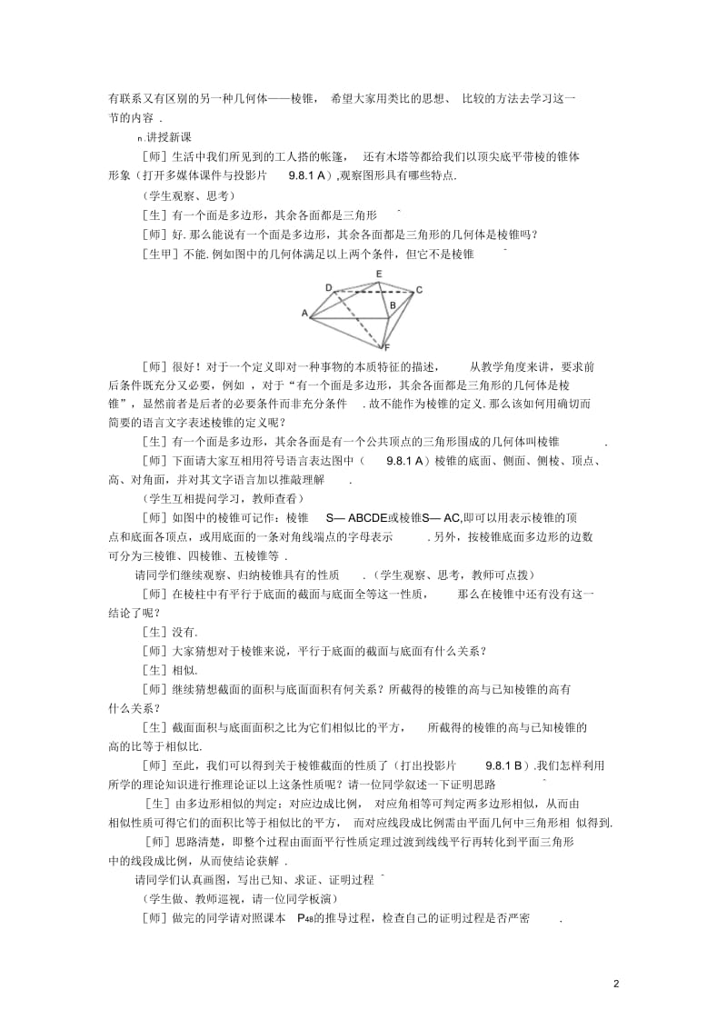 【鼎尖教案】人教版高中数学必修系列：9.9棱柱与棱锥(第五课时).docx_第2页