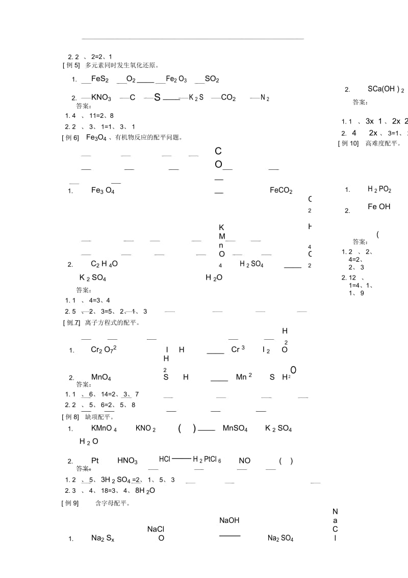 高二化学第四节--氧化还原方程式的配平人教版知识精讲.docx_第3页