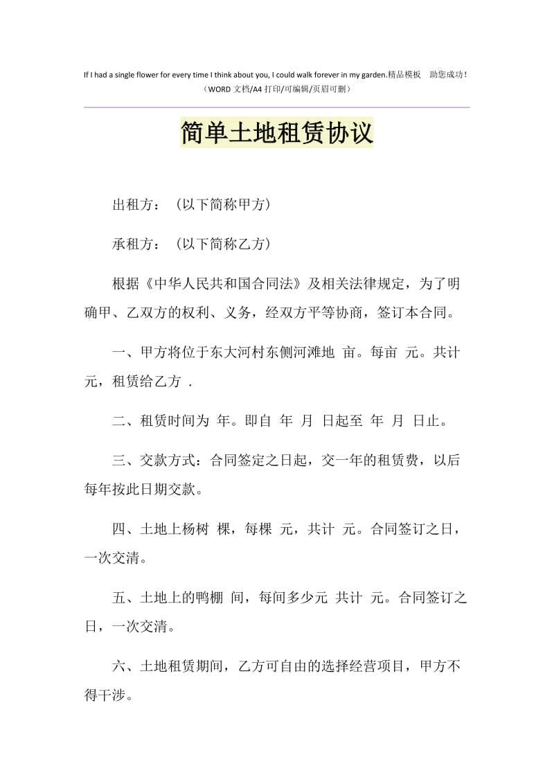 2021年简单土地租赁协议.doc_第1页