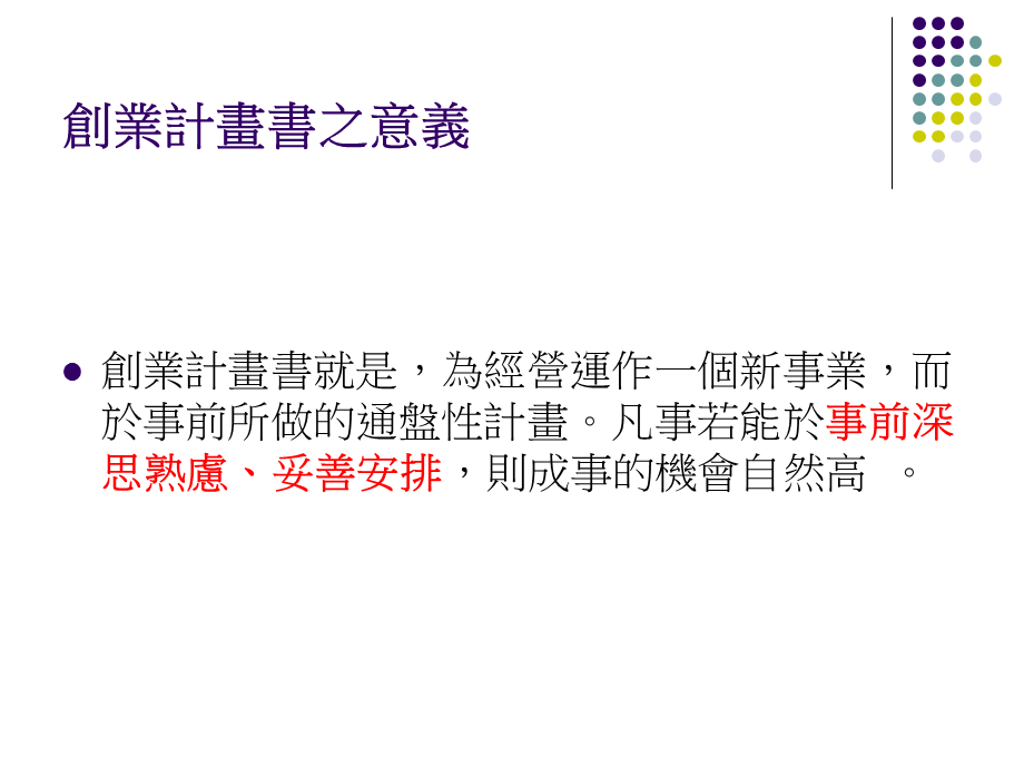 營運計畫書撰寫.pptTaipei Startup.ppt_第3页