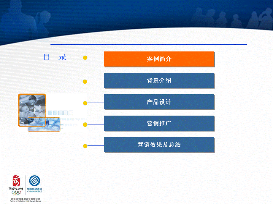 营销案例增值业务推荐系统.ppt_第2页