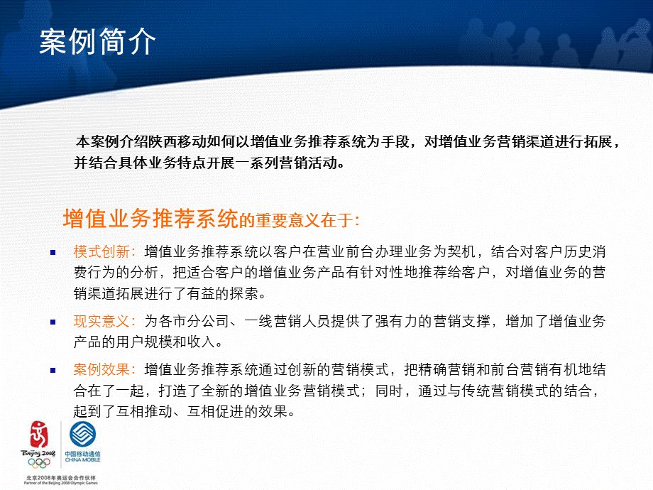 营销案例增值业务推荐系统.ppt_第3页