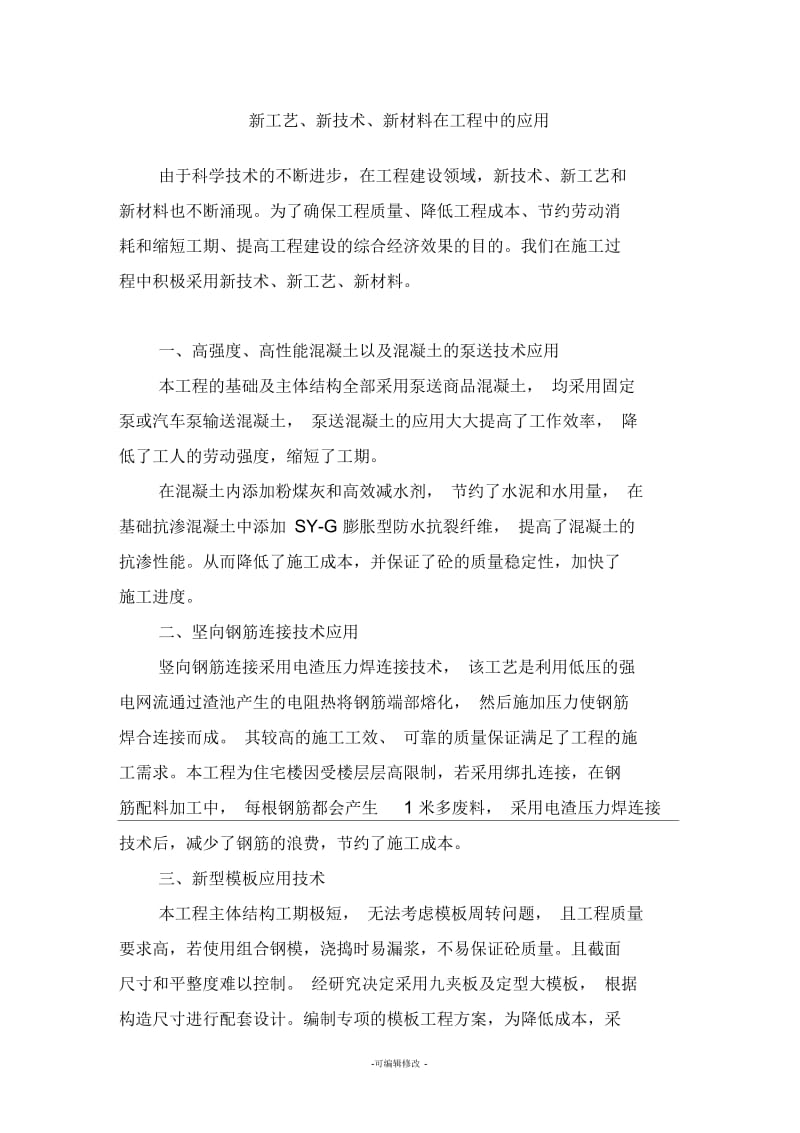 p招标文件规定的其他内容.docx_第1页