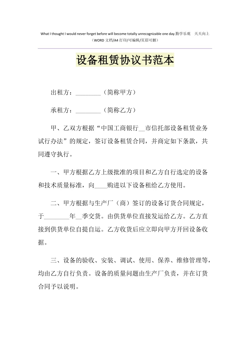 2021年设备租赁协议书范本1.doc_第1页