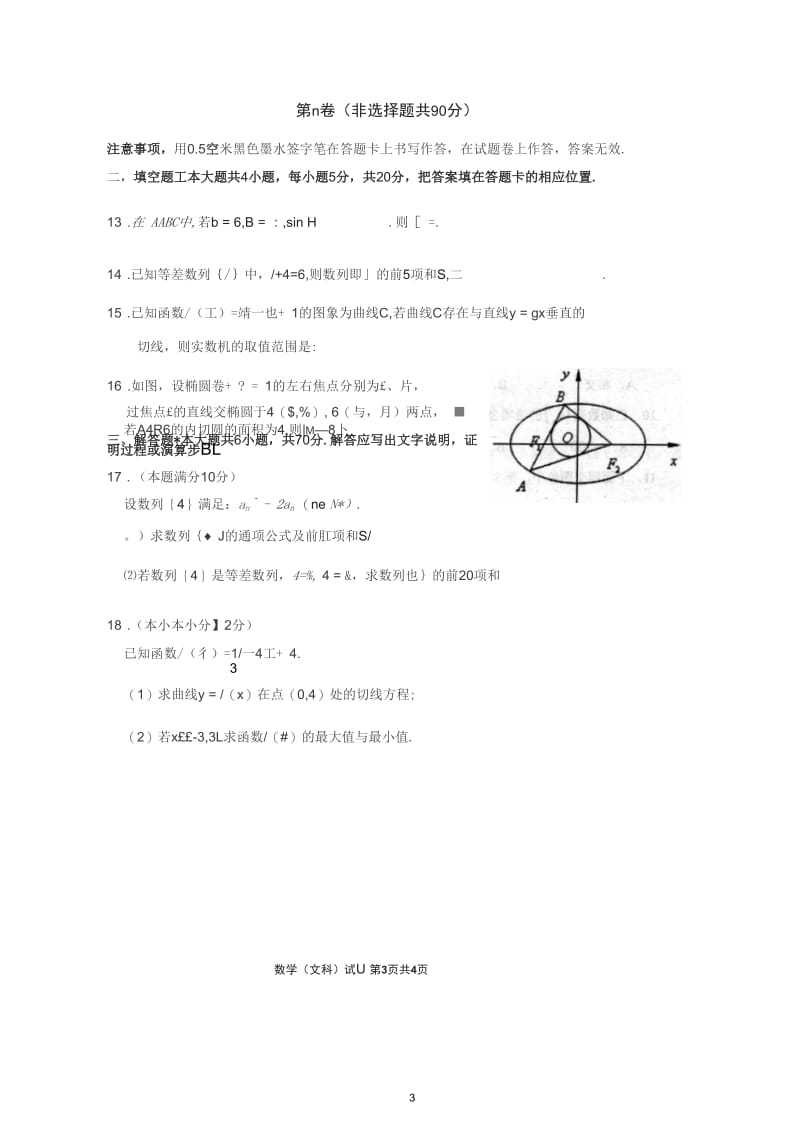 宁德市2015-2016学年高二上学期期末质量检测数学(文)试题解析.docx_第3页