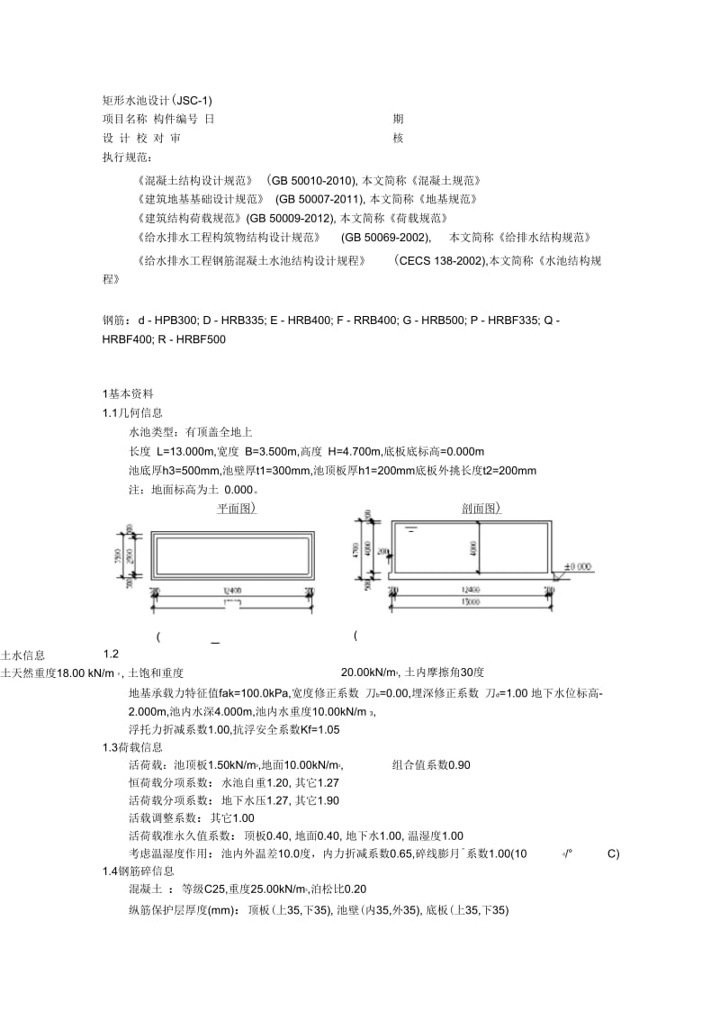 循环水池计算解析.docx_第1页