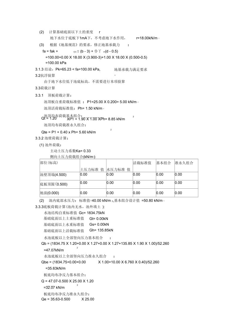 循环水池计算解析.docx_第3页