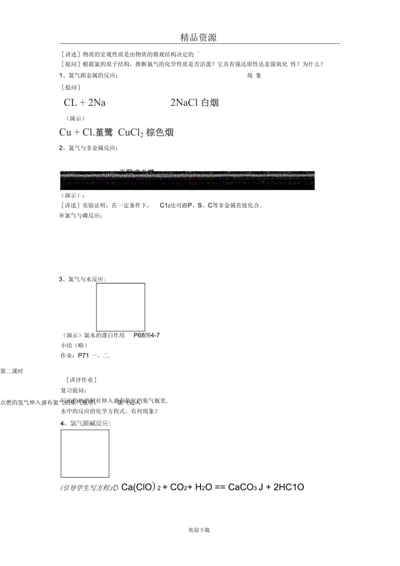 人教版高一化学教学设计氯气10.docx_第2页