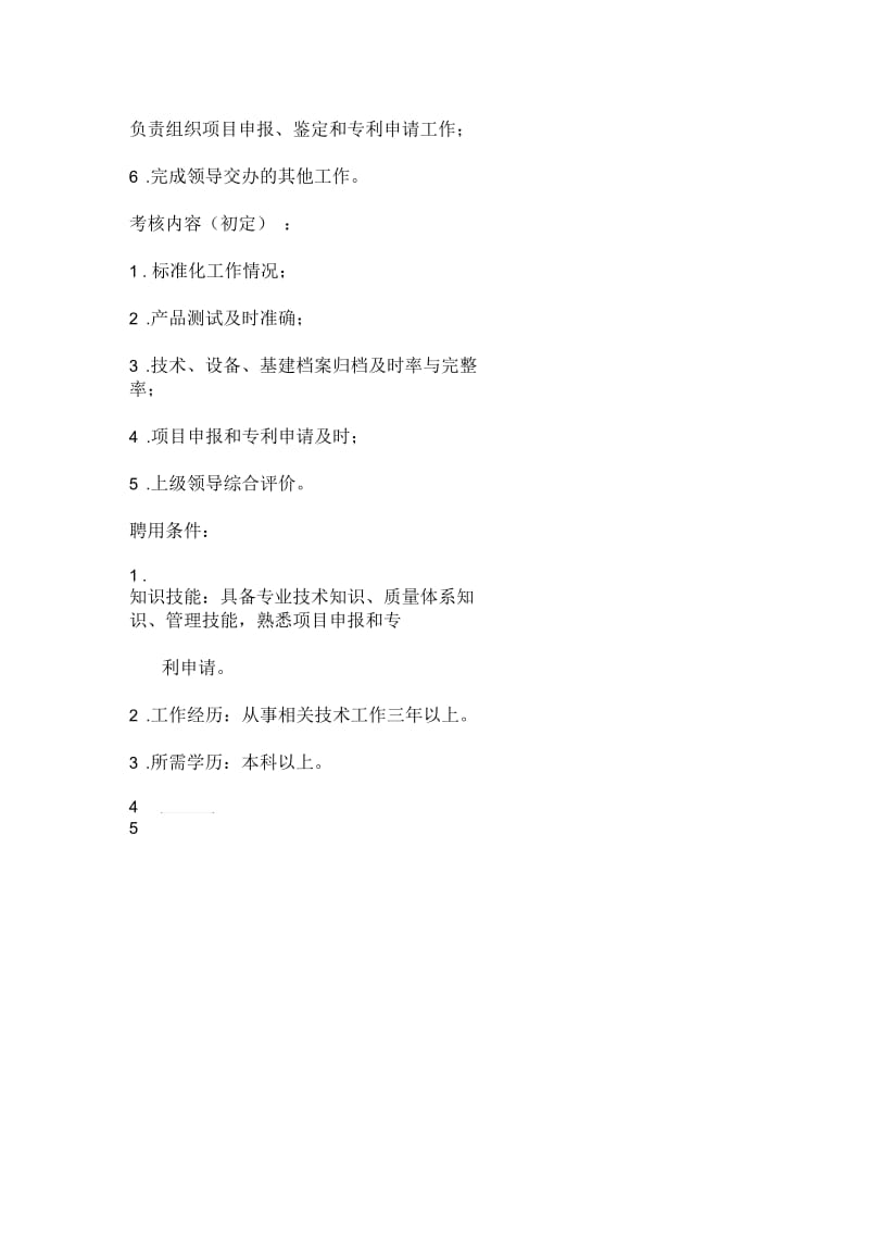 研发中心主任助理岗位职责描述.docx_第2页