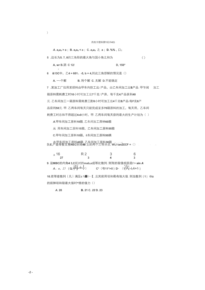 湖北省2012-2013学年高一数学下学期期中联考试题理(扫描版).docx_第2页