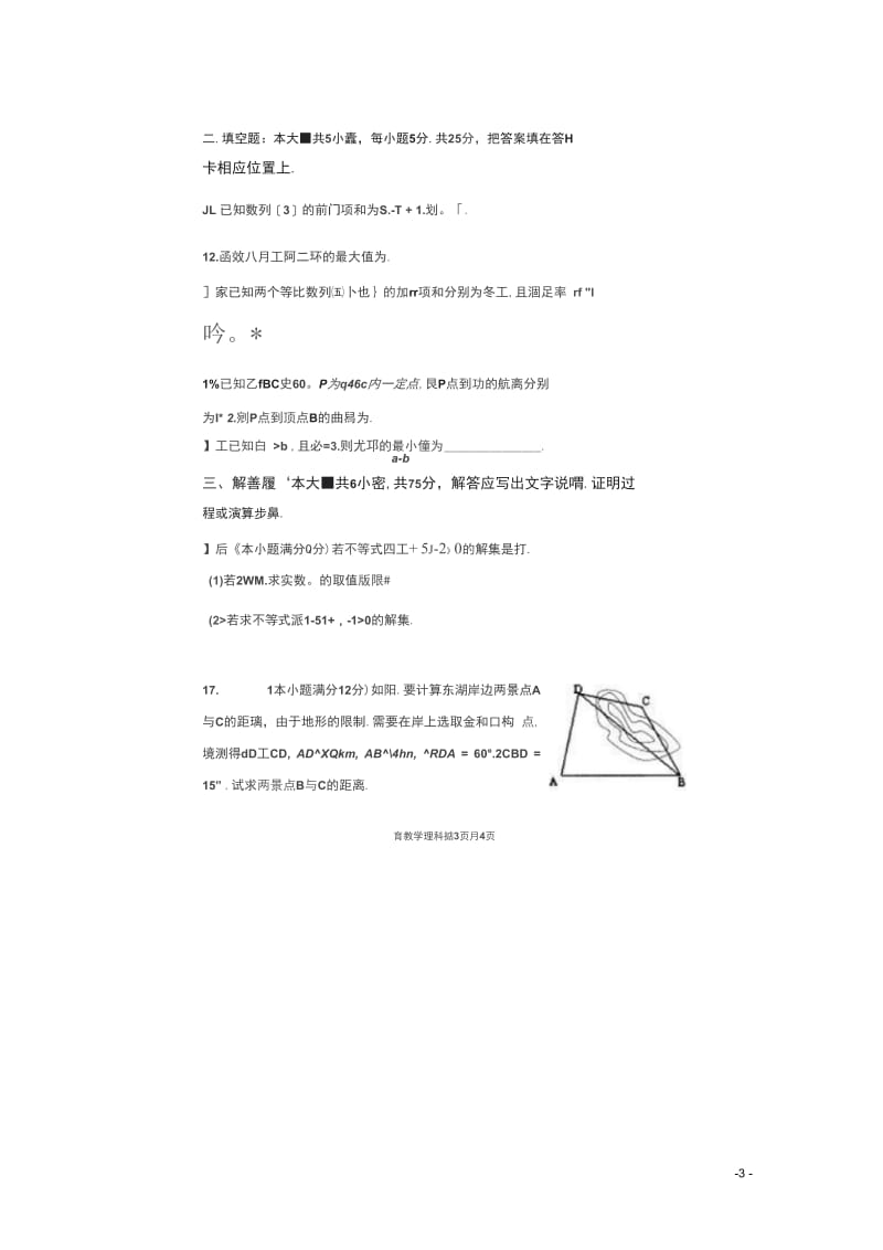 湖北省2012-2013学年高一数学下学期期中联考试题理(扫描版).docx_第3页