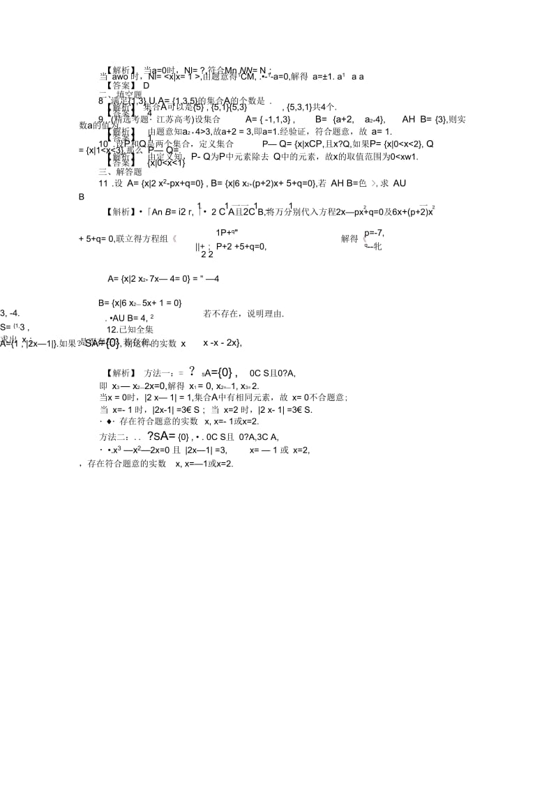 高考数学总复习第一单元第一节集合.docx_第2页