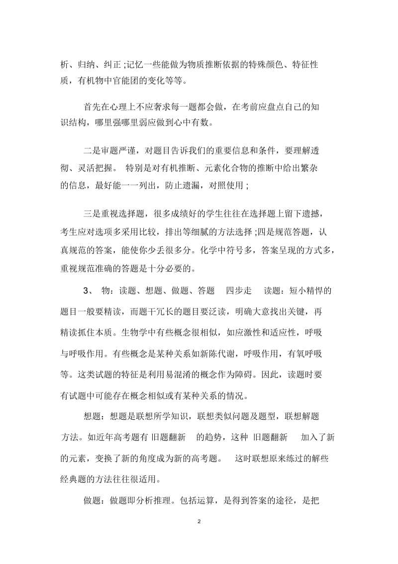 高三学生如何备战高考.docx_第2页