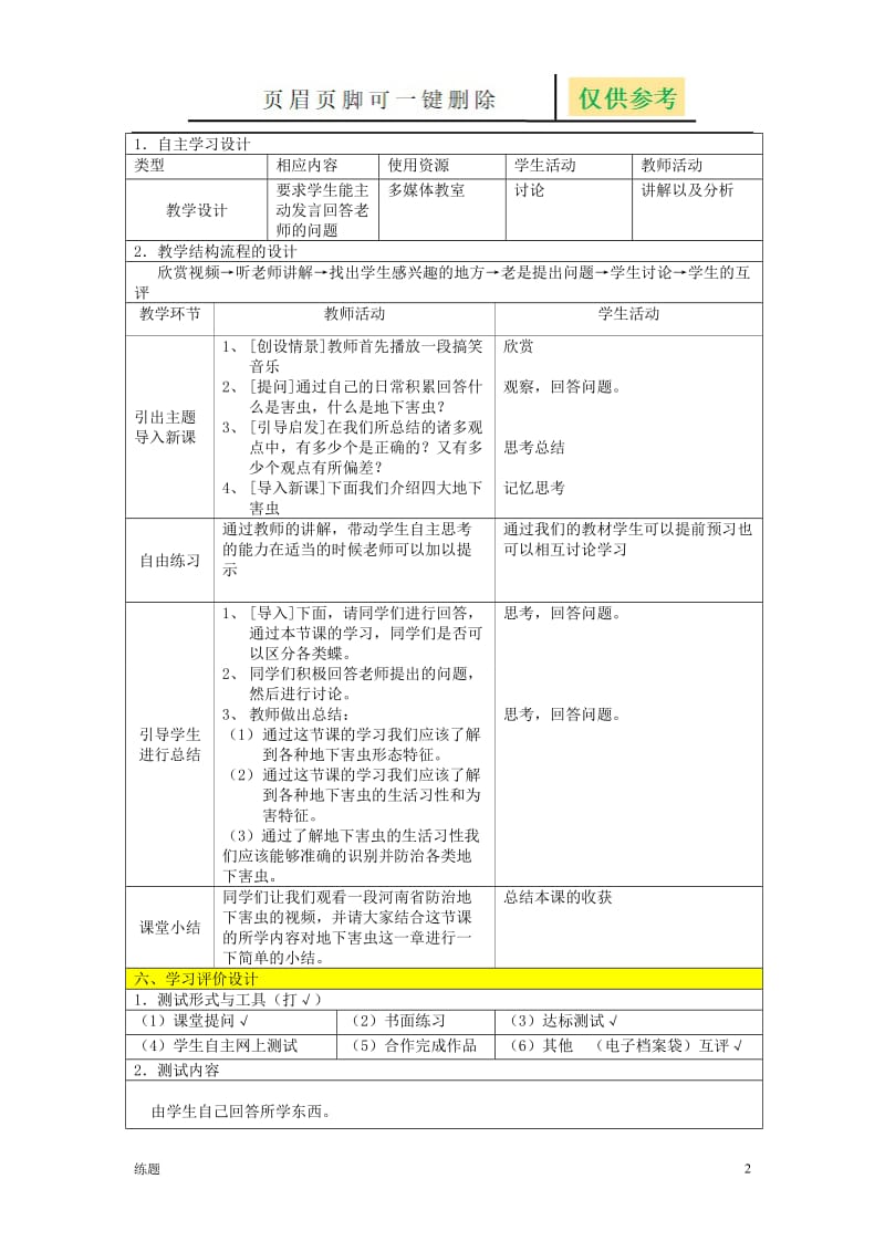 地下害虫教案[教学知识].doc_第2页