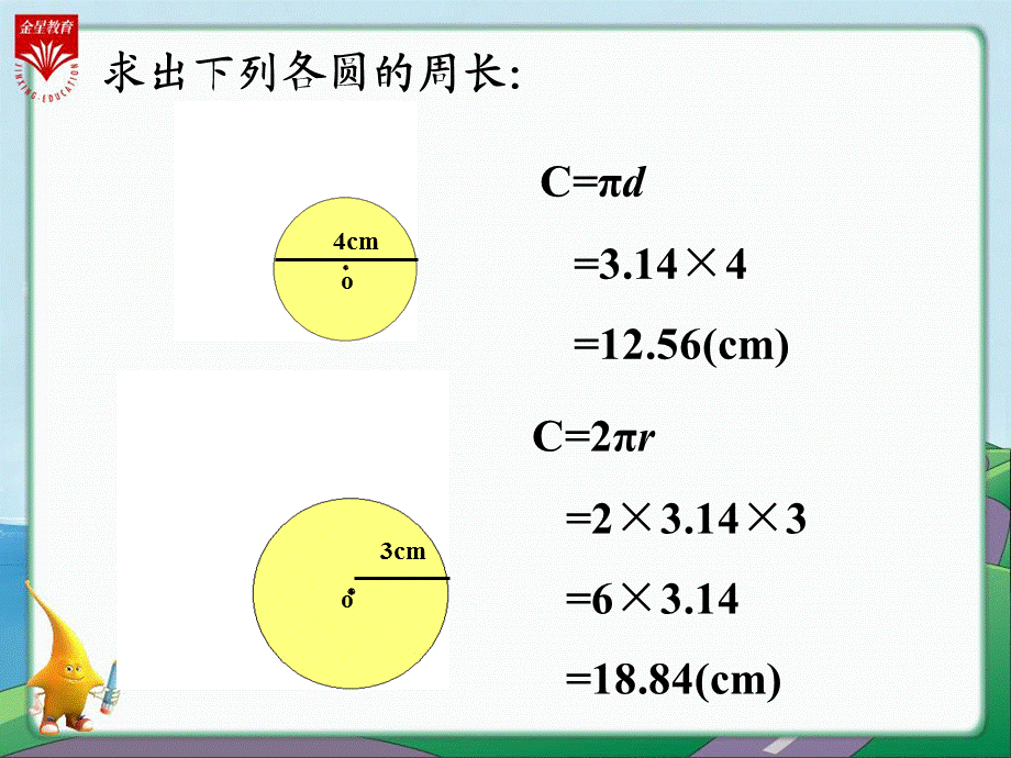 《圆的周长(二)》教学.ppt_第3页