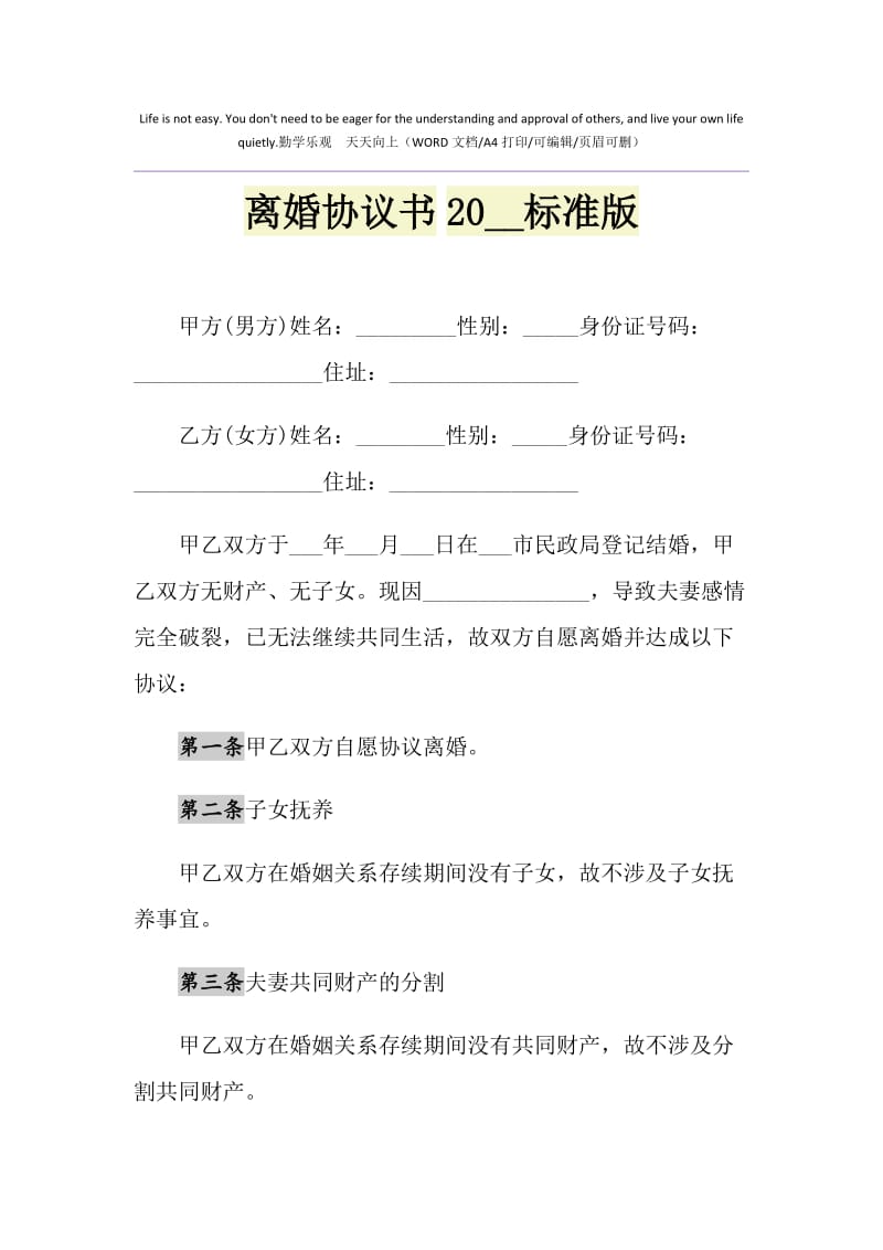 2021年离婚协议书标准版.doc_第1页