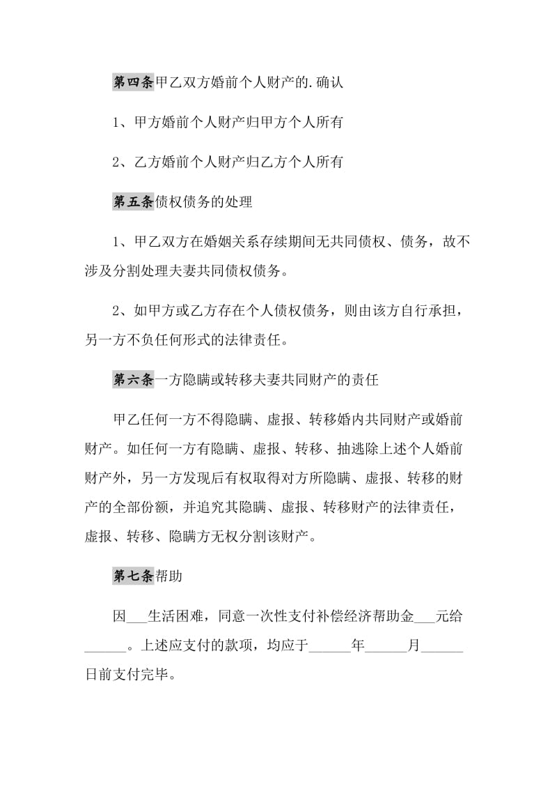 2021年离婚协议书标准版.doc_第2页