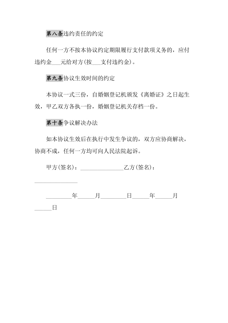 2021年离婚协议书标准版.doc_第3页