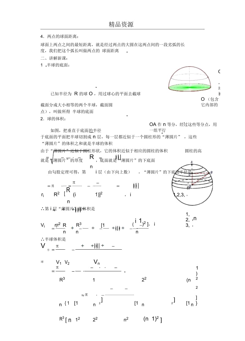 直线平面简单几何体(B)(第32课)球(二).docx_第2页