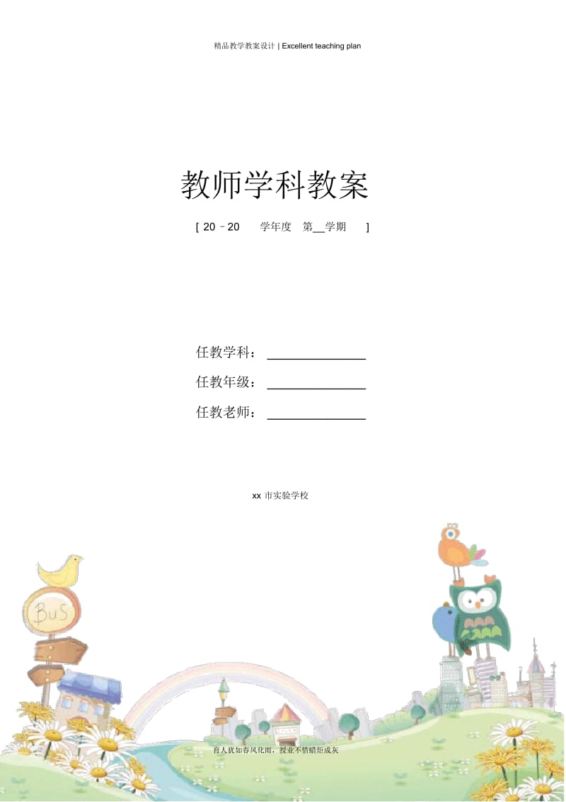 高中思想政治和初中思想品德教学设计新部编版模版.docx_第1页