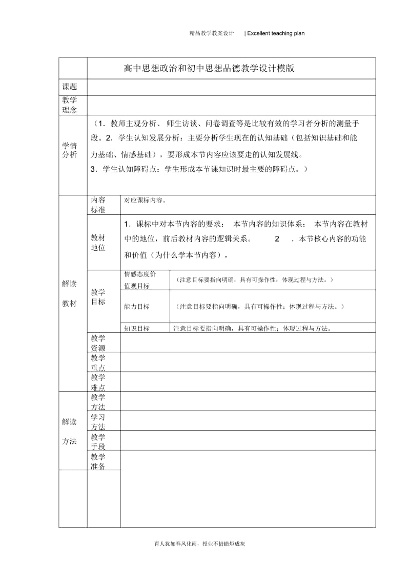 高中思想政治和初中思想品德教学设计新部编版模版.docx_第2页