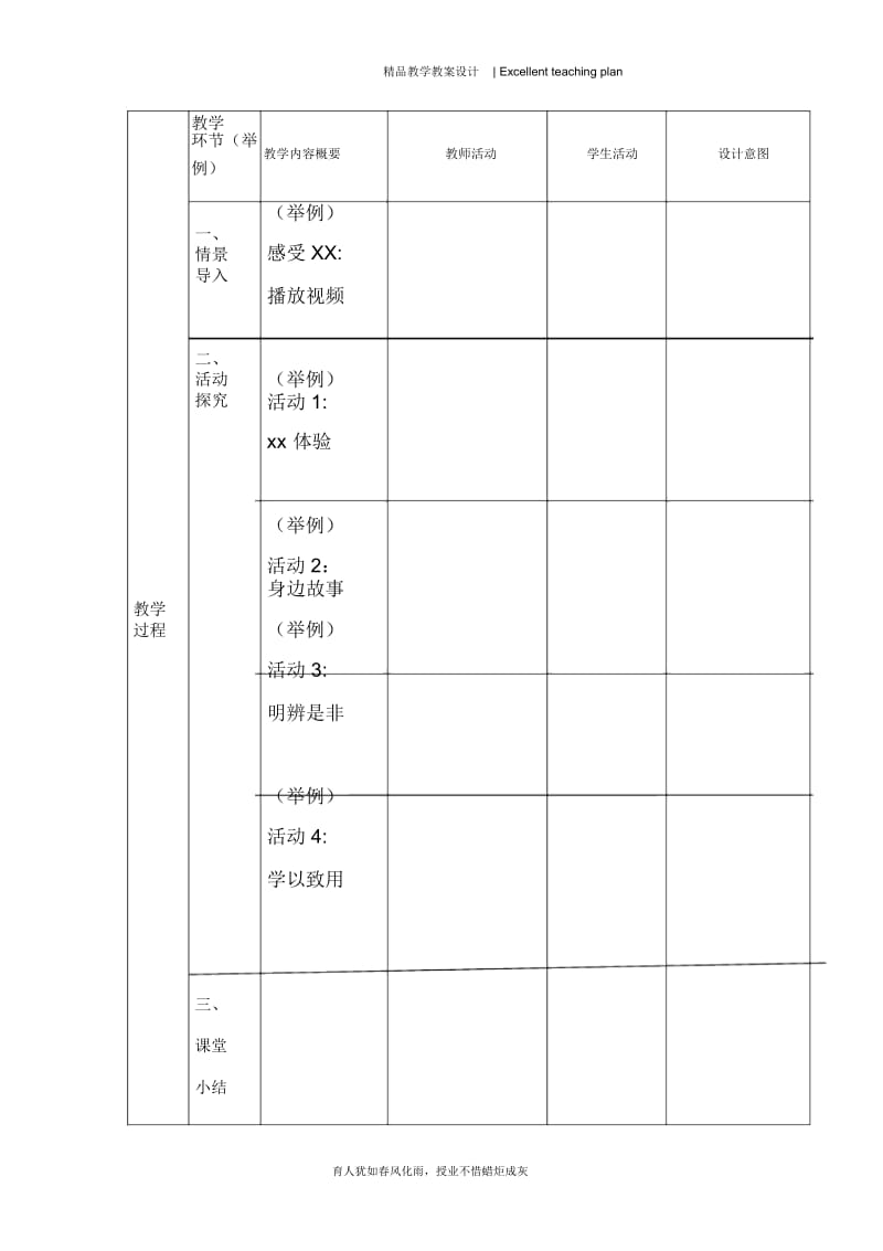 高中思想政治和初中思想品德教学设计新部编版模版.docx_第3页