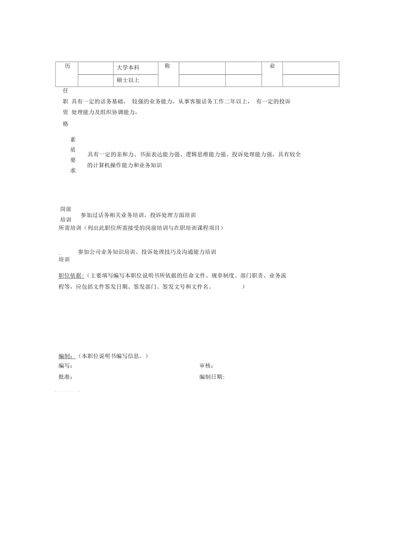 客服中心综合投诉管理员岗位职责.docx_第2页