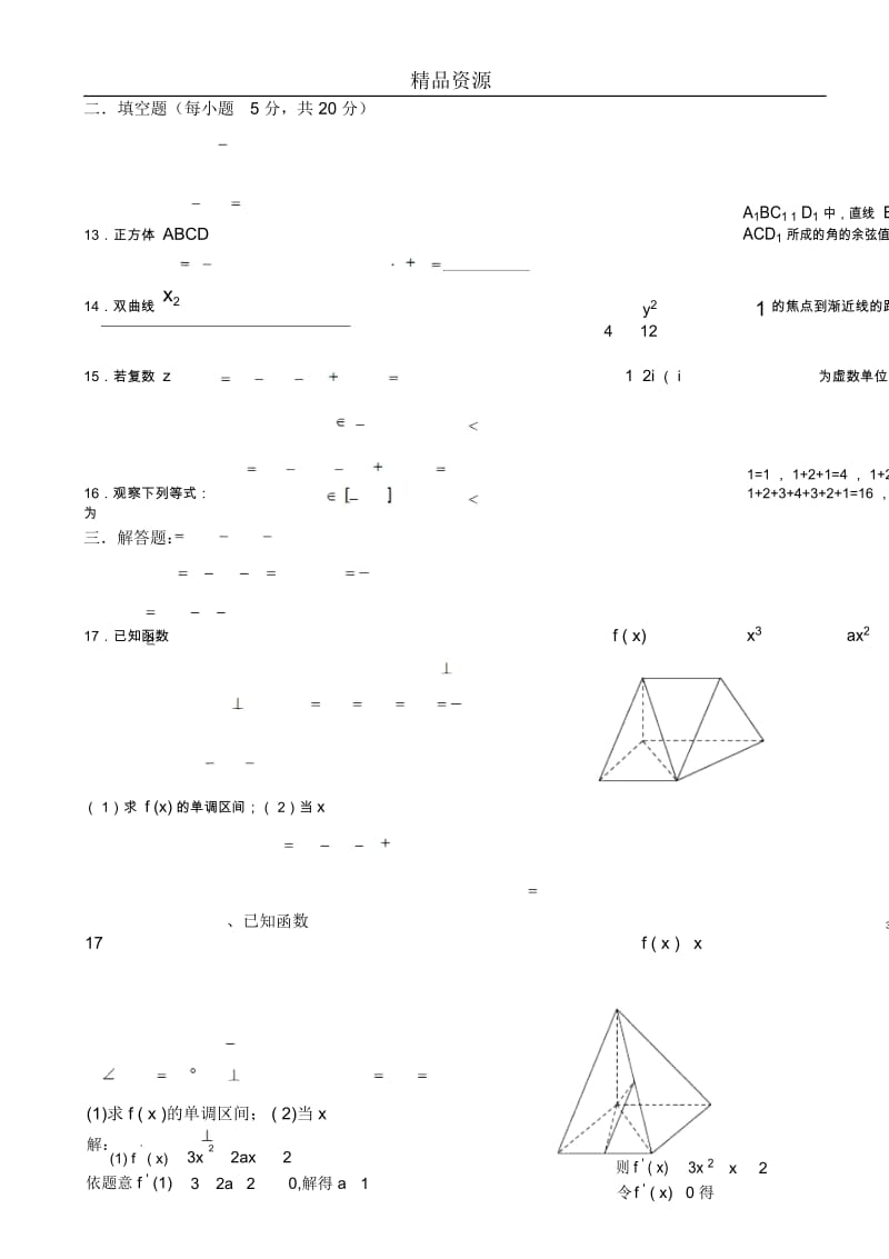高二文科数学3月月考补偿练习(2012-3-21).docx_第3页