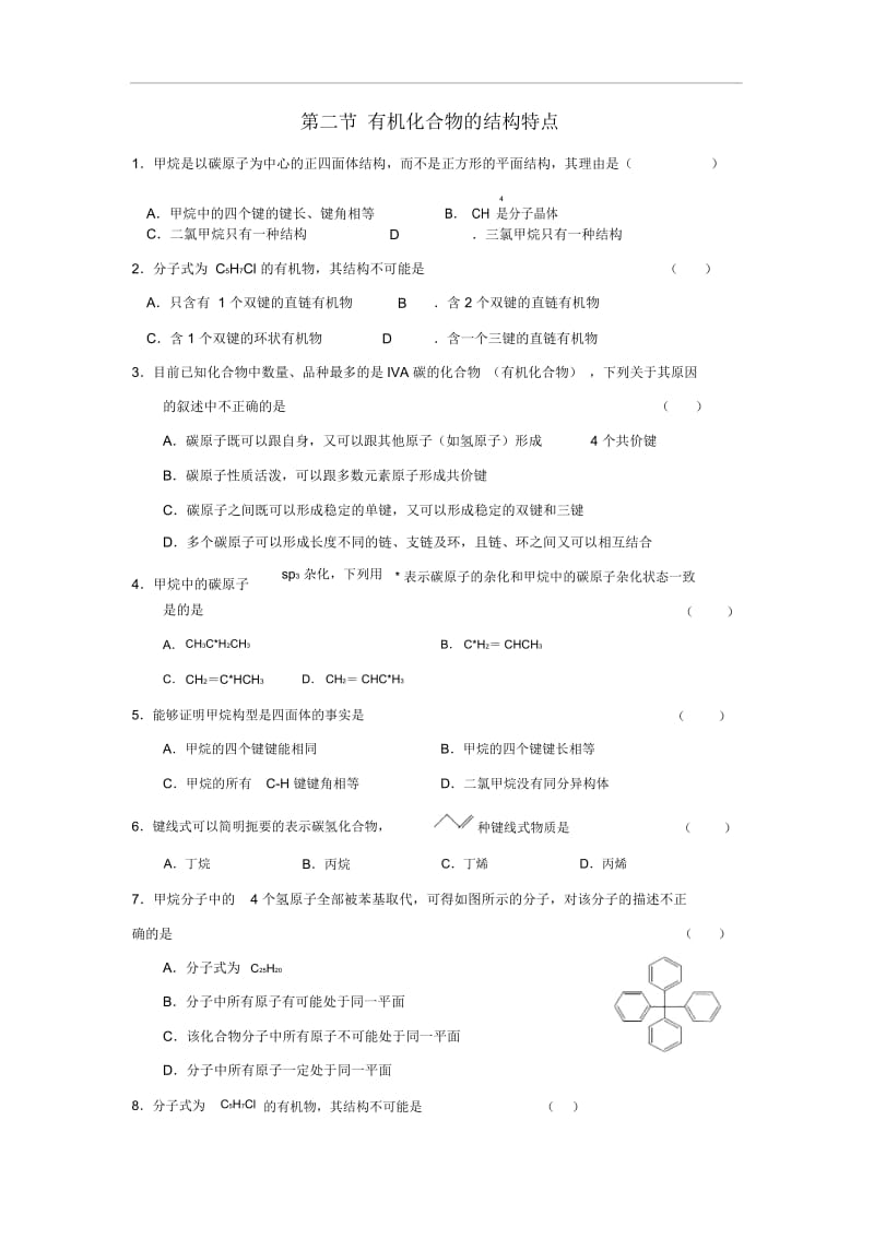 高中化学《有机化合物的结构特点》同步练习4新人教版选修5.docx_第1页