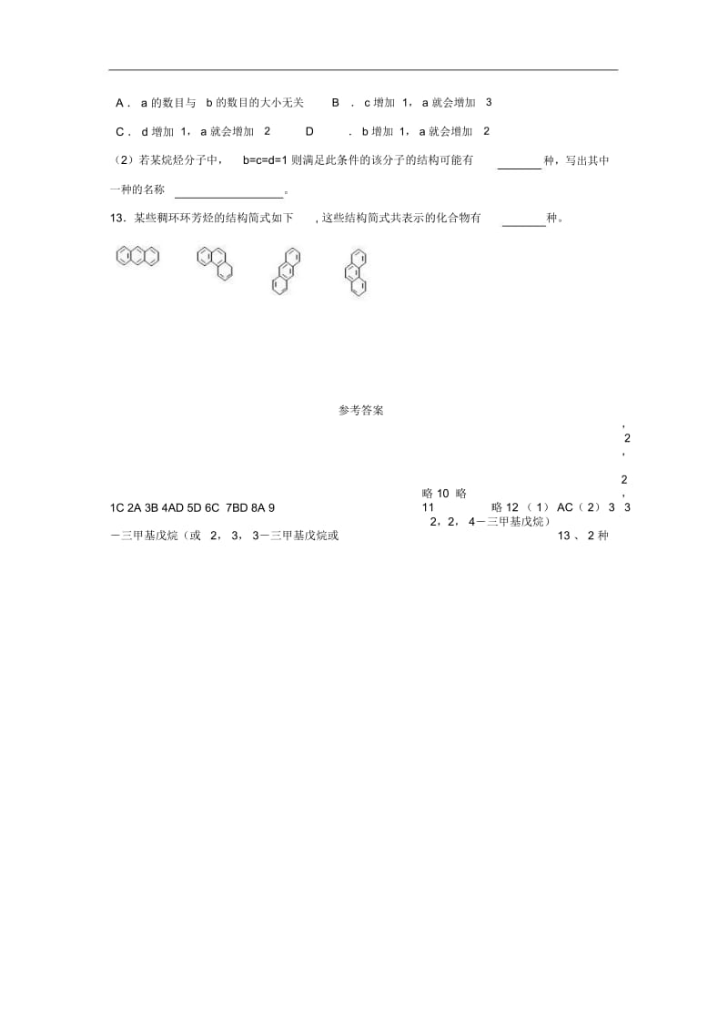 高中化学《有机化合物的结构特点》同步练习4新人教版选修5.docx_第3页