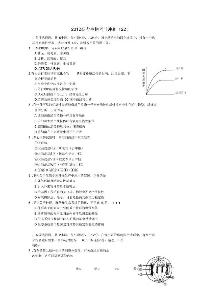 高考生物考前冲刺(15).docx_第1页