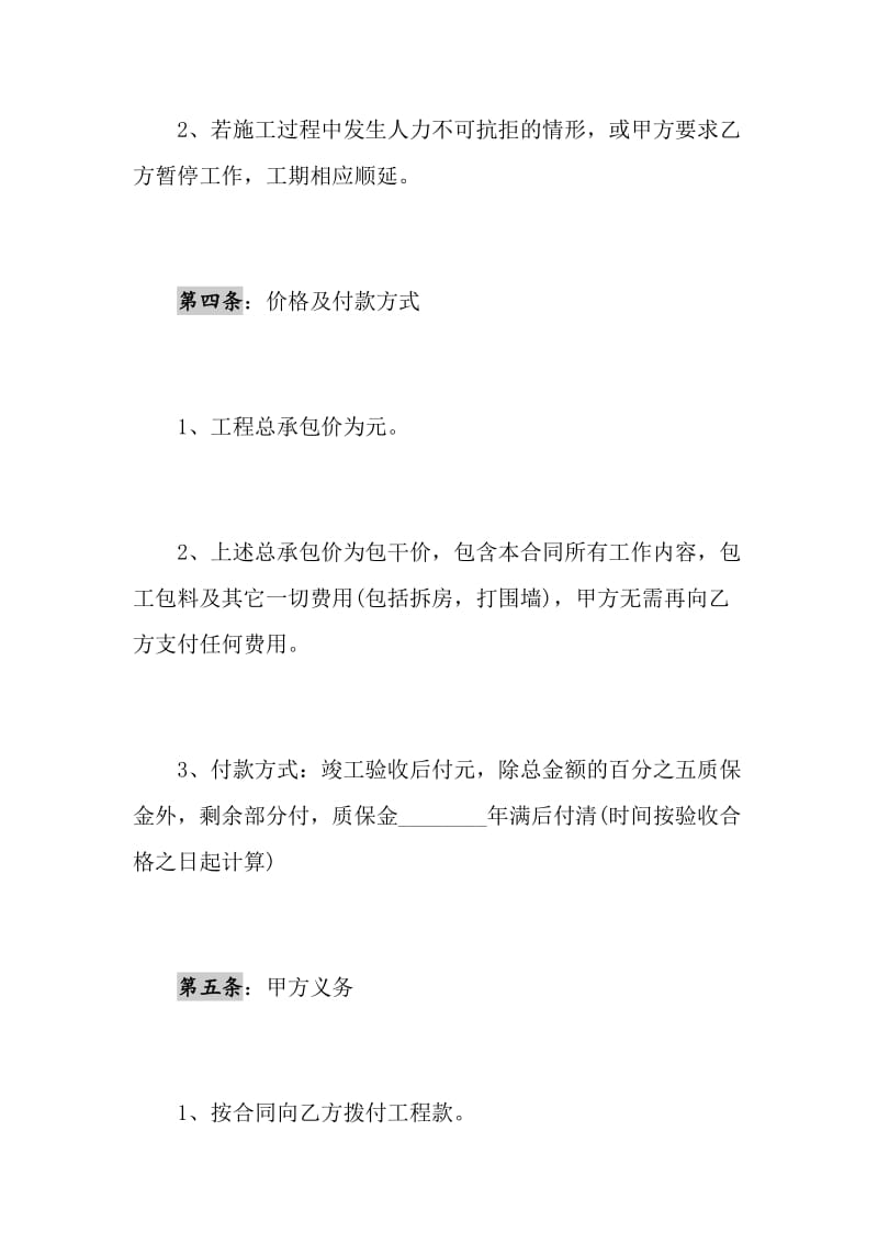 2021年护坡工程施工合同通用版1.doc_第3页