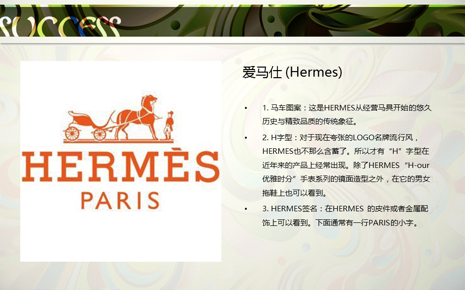 国际知名时尚品牌标志欣赏.ppt_第2页