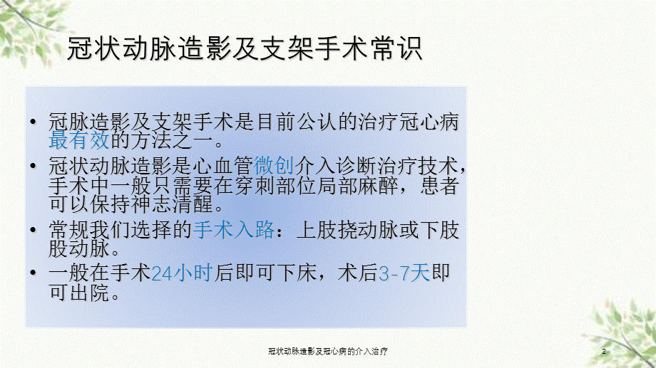 冠状动脉造影及冠心病的介入治疗课件.ppt_第2页