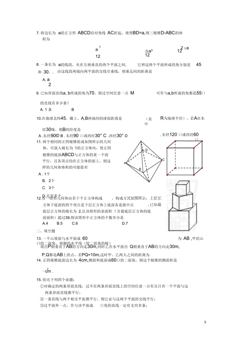 广西陆川县中学高二数学下学期第9章立体几何立体几何章末测试同步作业大纲人教版.docx_第3页