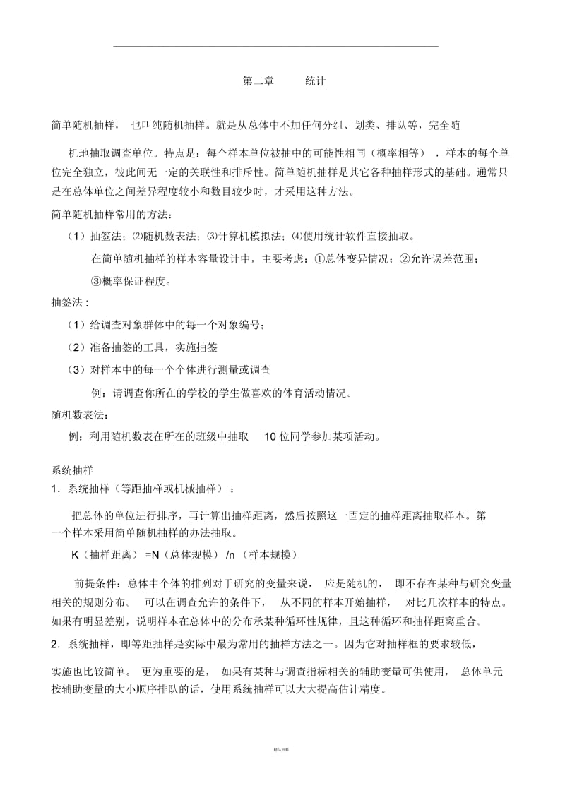 高三总复习统计知识点总结.docx_第1页