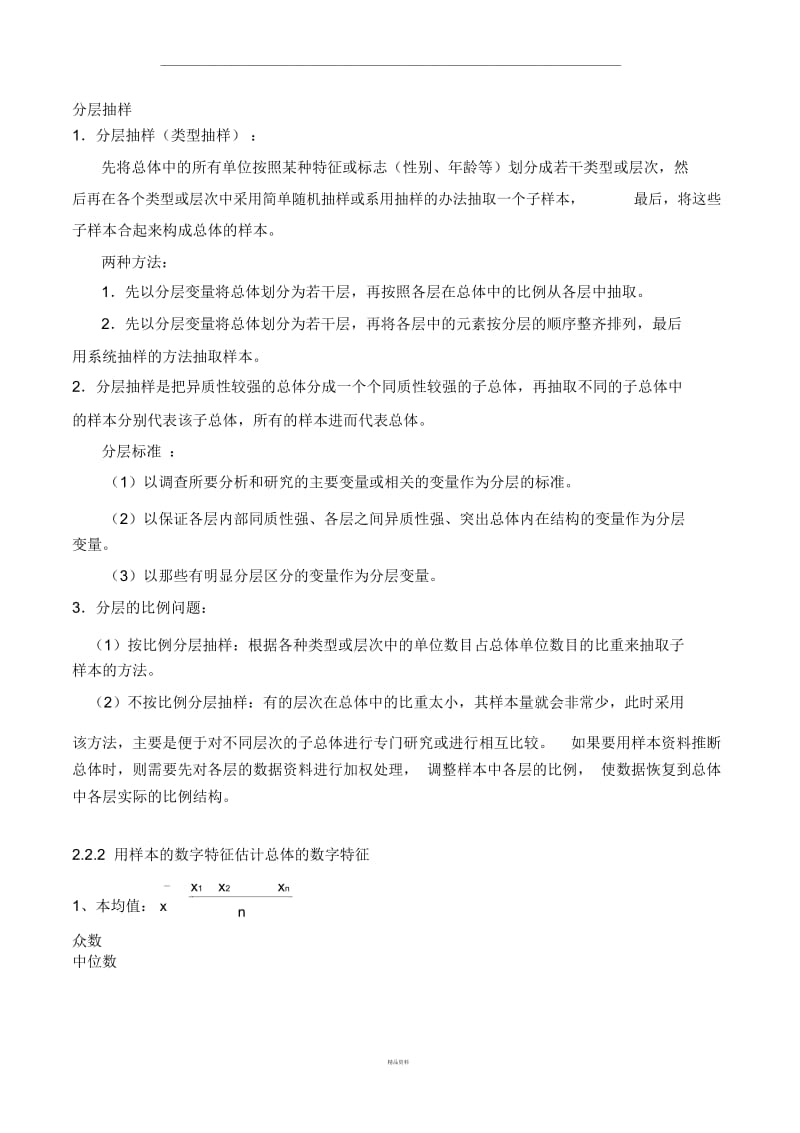 高三总复习统计知识点总结.docx_第2页