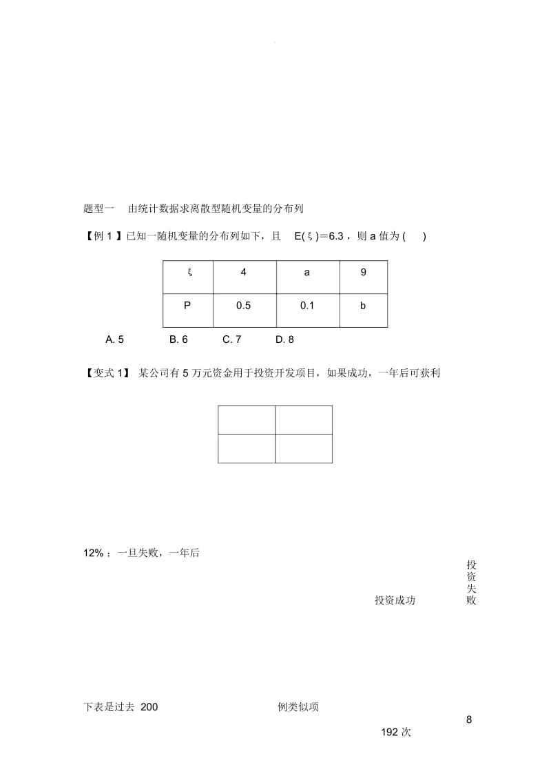 高中理科数学-离散型随机变量及分布列.docx_第2页