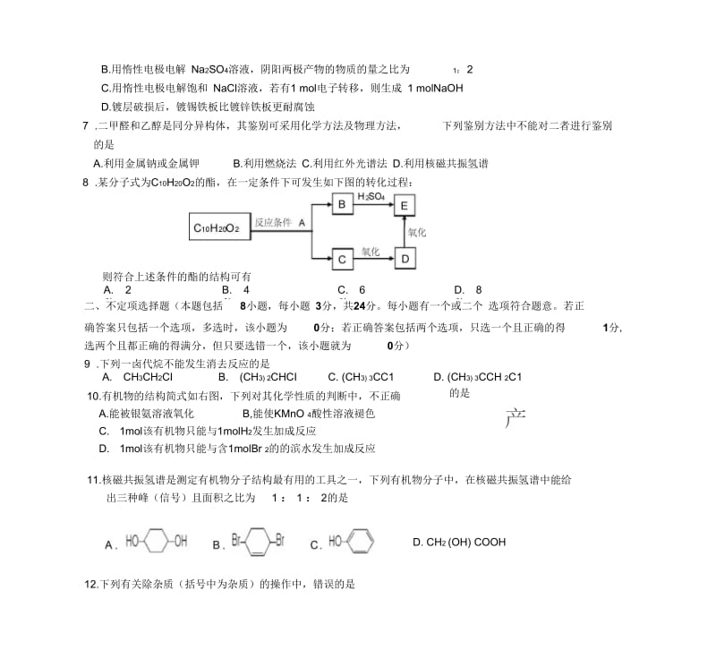 南通一中高二化学期末考试试题(理化班).docx_第3页