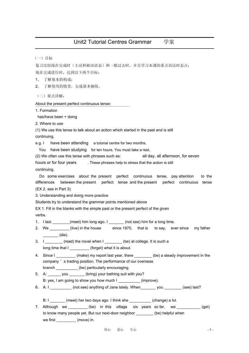 高中英语Unit2tutorialcentres-grammar学案上海牛津版S2A.docx_第1页