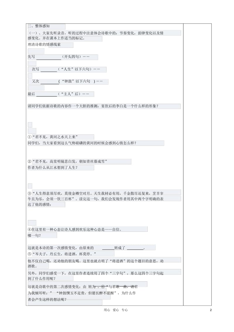 高中语文将进酒导学案新人教版选修《古代诗歌与散文欣赏》.docx_第2页