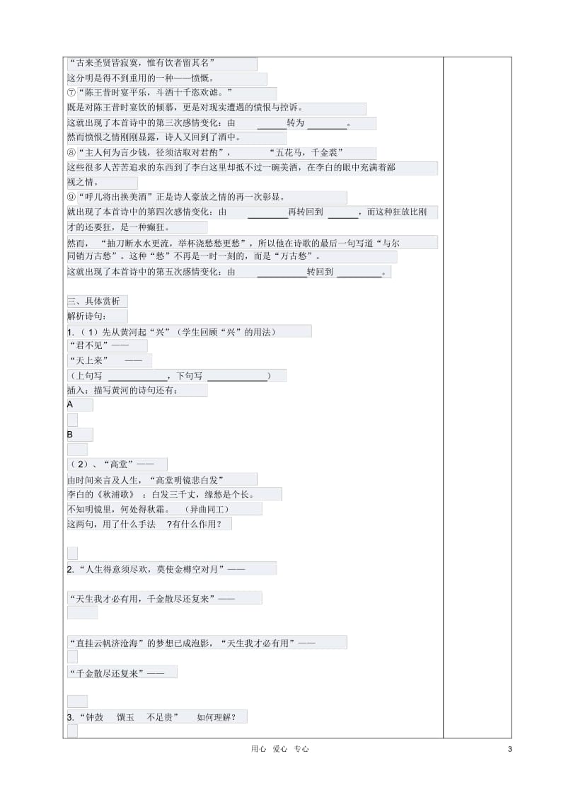 高中语文将进酒导学案新人教版选修《古代诗歌与散文欣赏》.docx_第3页