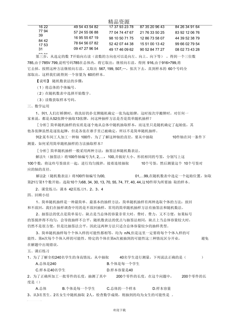 【课时1】简单随机抽样.docx_第3页