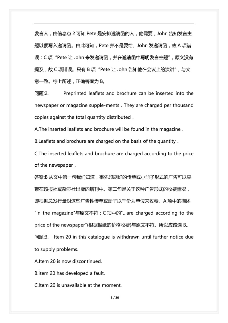 [语言类考试复习资料大全]剑桥商务英语初级阅读分类模拟16.docx_第3页