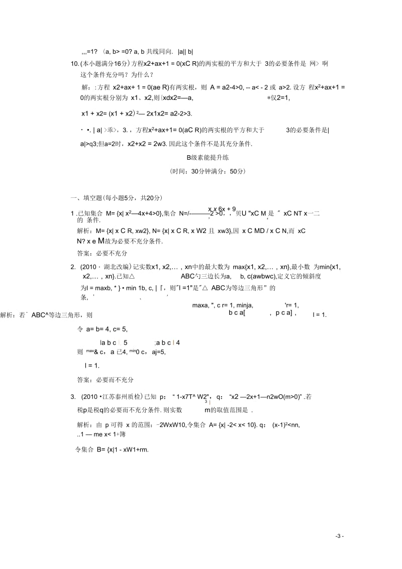 【创新设计】江苏专用2012版高考数学总复习1.2命题及其关系训练(理).docx_第3页