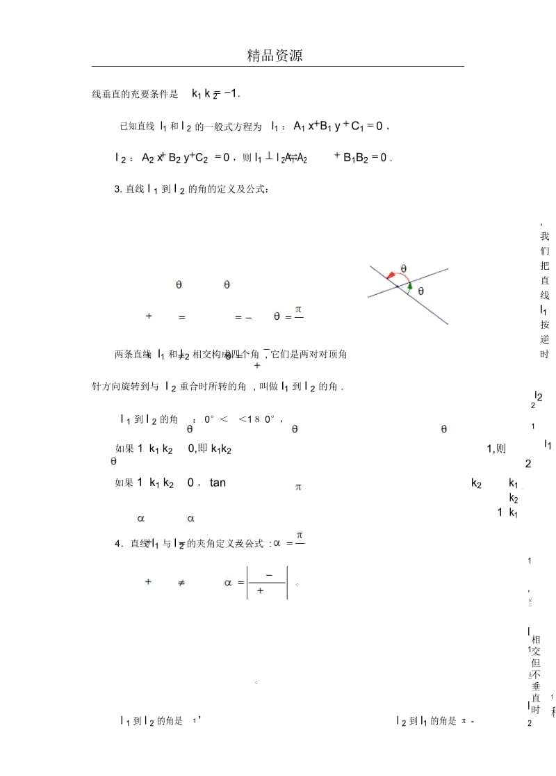 高中数学第七章直线和圆的方程(第8课时)两条直线的位置关系3.docx_第3页