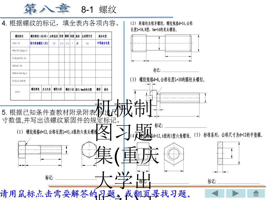 机械制图习题集(重庆大学出版社)丁一第八章xingai答案（经典实用）.ppt_第3页