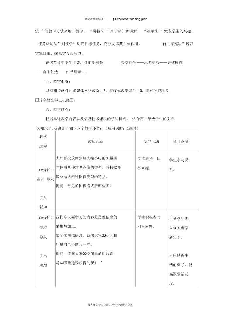 教科版高中信息技术5-3《图像信息的采集与加工》教学设计新部编版.docx_第3页