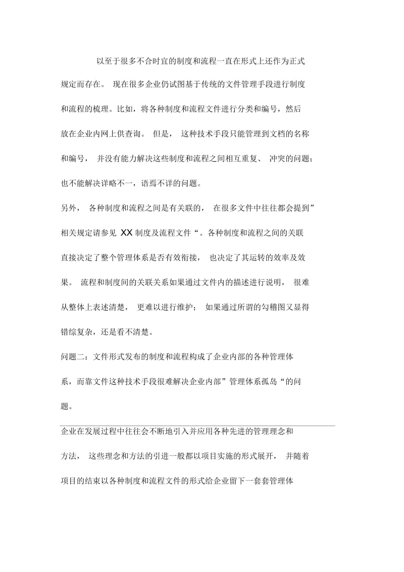 制度流程的信息化.docx_第2页